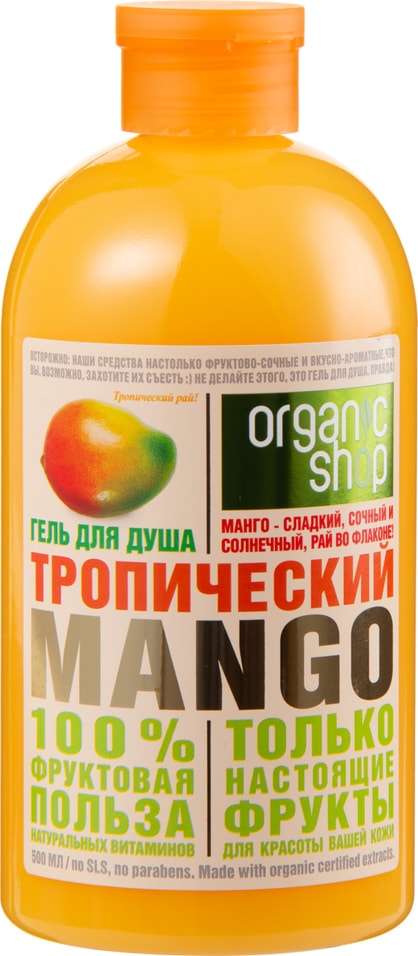 Гель для душа Organic Shop Тропический манго 500мл