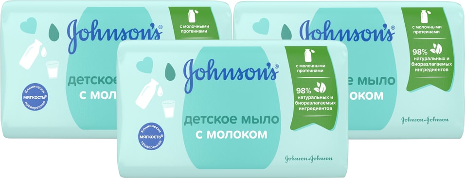 Мыло детское Johnsons с молоком 90г (упаковка 3 шт.)