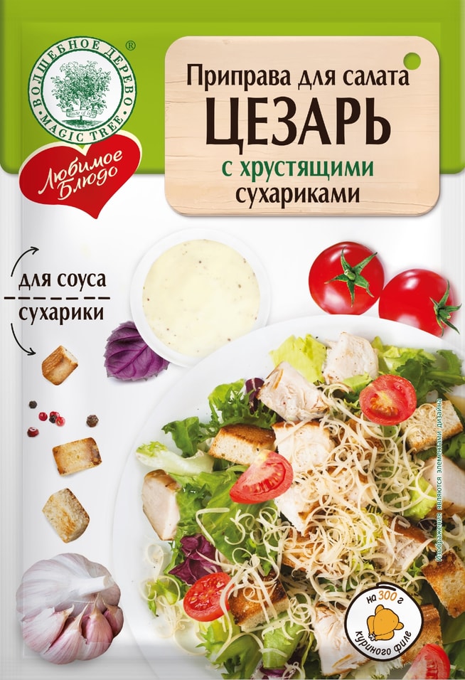Приправа Волшебное дерево для салата Цезарь с сухариками 32г 57₽
