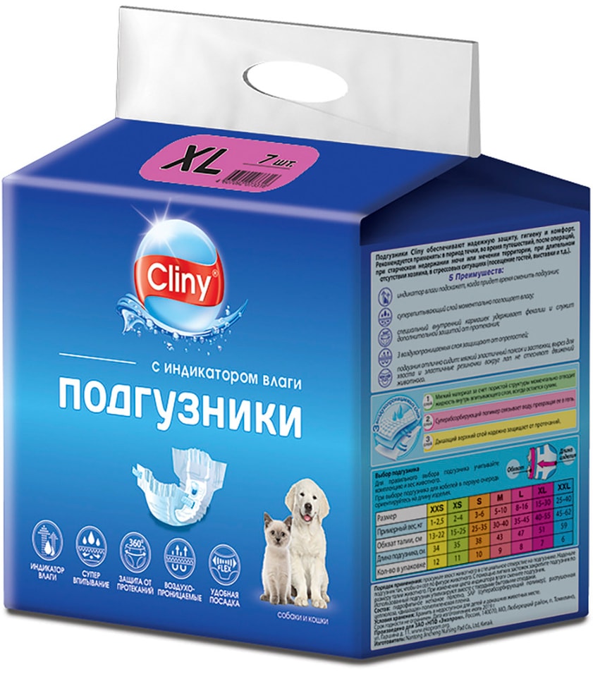 Подгузники для животных Cliny XL 15-30кг 7шт