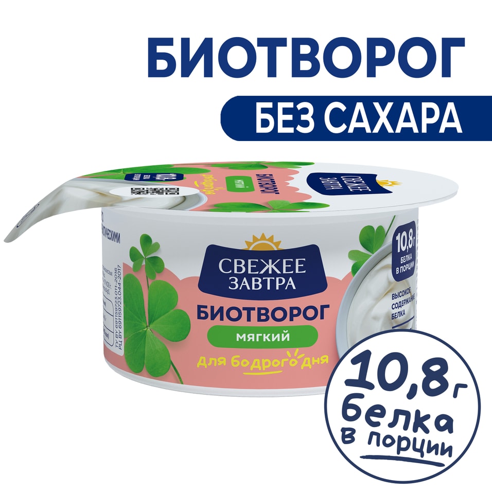 Биотворог Свежее Завтра 5 120г - Vprokru Перекрёсток 48₽
