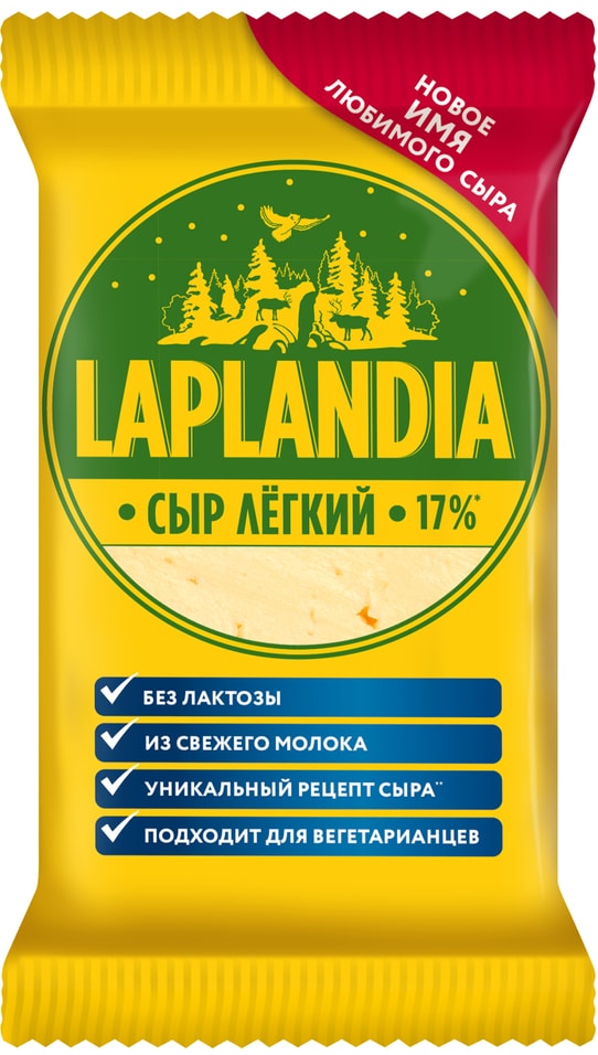 Сыр Laplandia Легкий полутвердый 17% 180г