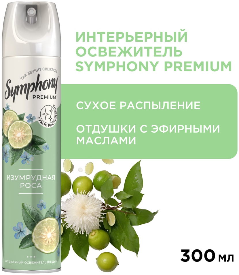 Освежитель воздуха Symphony Premium Изумрудная роса 300мл 189₽