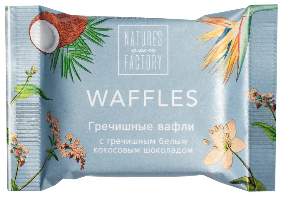 Вафли Natures Own Factory гречишные с гречишным белым кокосовым шоколадом 20г от Vprok.ru