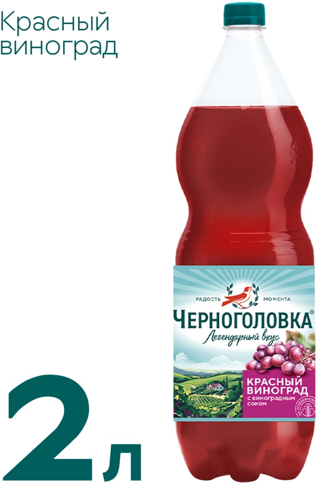 Напиток Черноголовка Крюшон 2л - Vprokru Перекрёсток 160₽