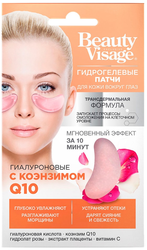 Патчи для области вокруг глаз Beauty Visage Гиалуроновые с коэнзимом Q10 7г от Vprok.ru