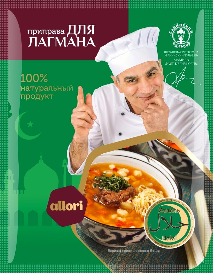 Приправа Allori Халяль Для лагмана 15г