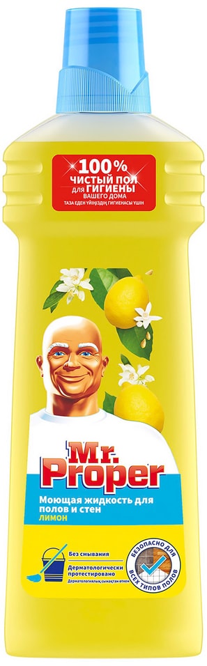 Жидкость моющая для полов и стен Mr.Proper Лимон 750мл