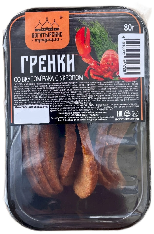 Гренки Богатырские традиции Рак с укропом 80г