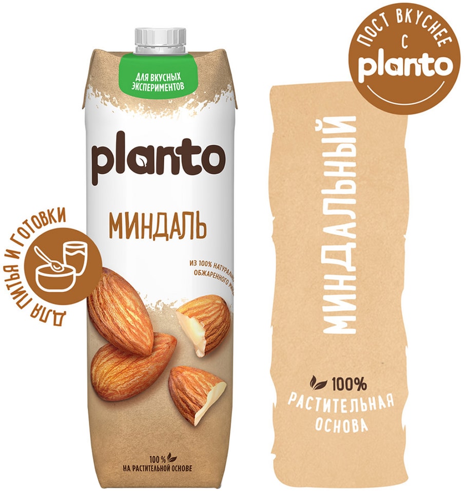 Напиток миндальный Planto 1.2% 1л - Vprok.ru Перекрёсток