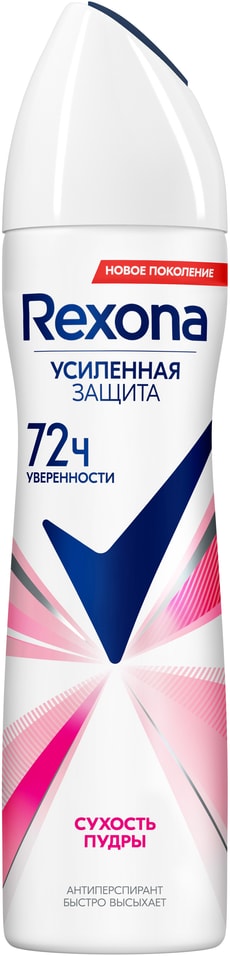 Антиперспирант-аэрозоль Рексона Сухость пудры усиленная защита 72ч уверенности 150мл