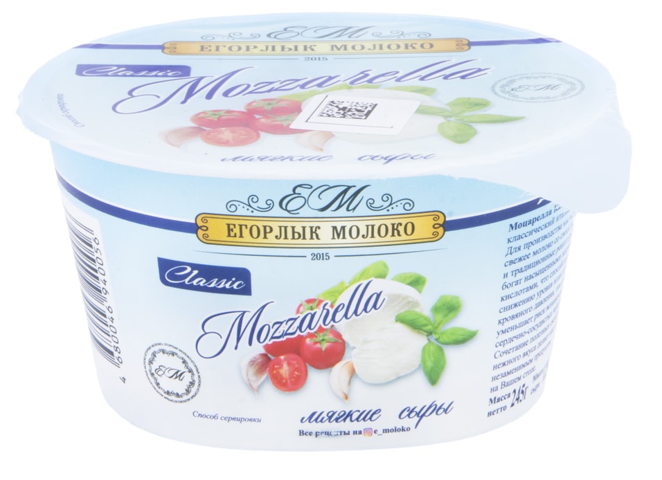 Сыр Егорлык молоко Моцарелла Катарина 45% 245г