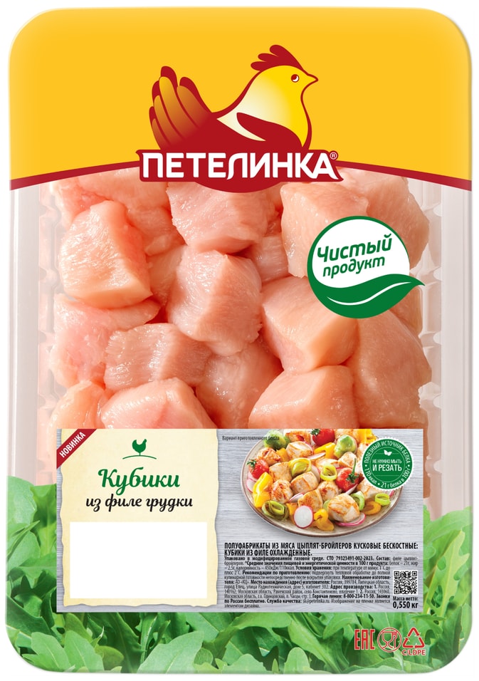 Кубики Петелинка из филе грудки 550г. Доставим до двери!