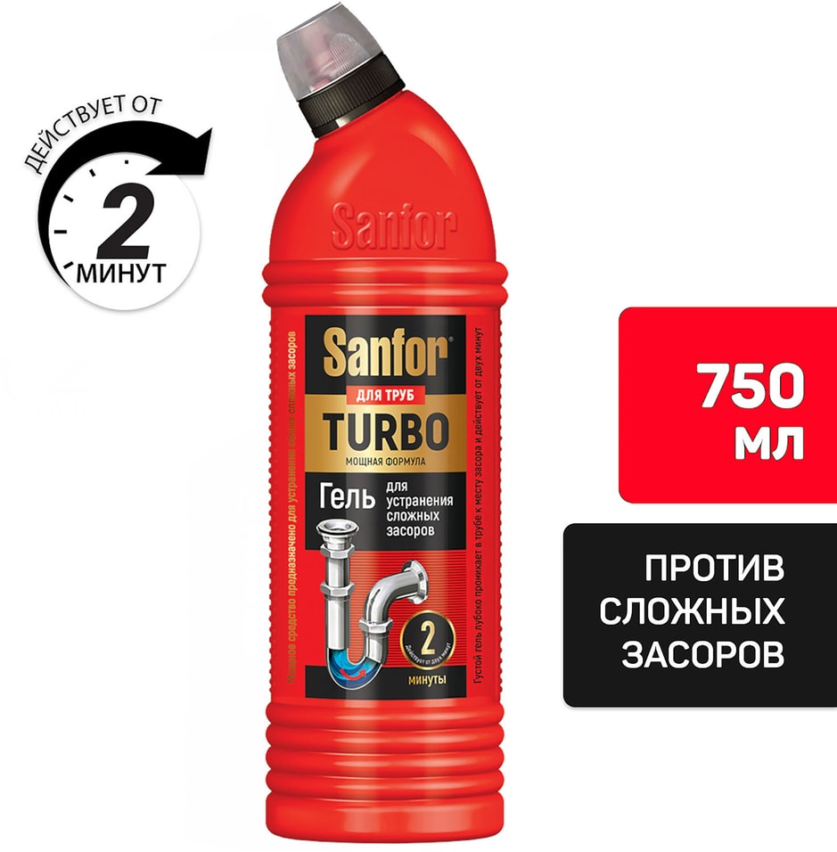 Средство для удаления засоров Sanfor Turbo для канализационных труб 750г