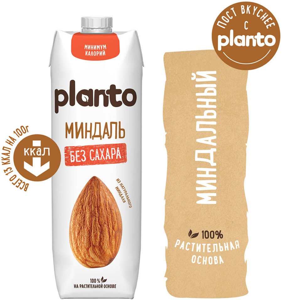 Напиток миндальный Planto Без сахара 1.2% 1лс доставкой!