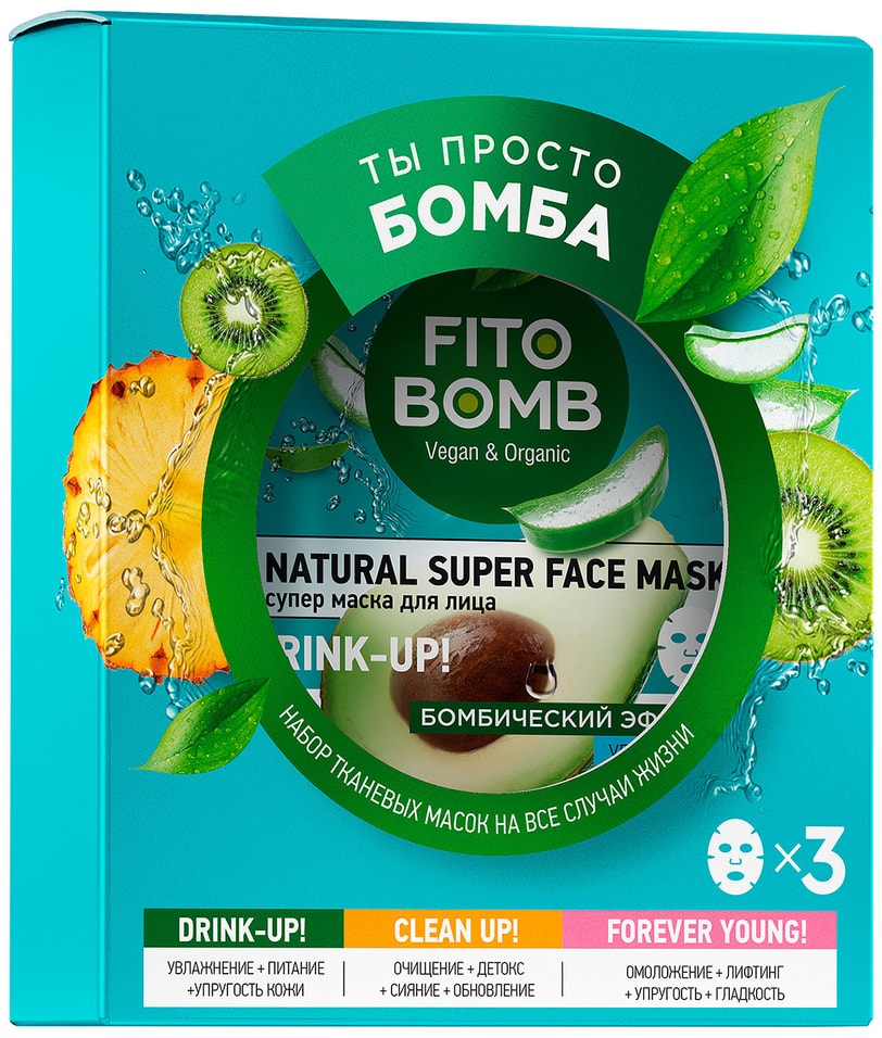 Набор косметический Fito Bomb Ты просто бомба! Маска для лица Очищающая + Маска для лица Увлажняющая + Маска для лица Ом от Vprok.ru