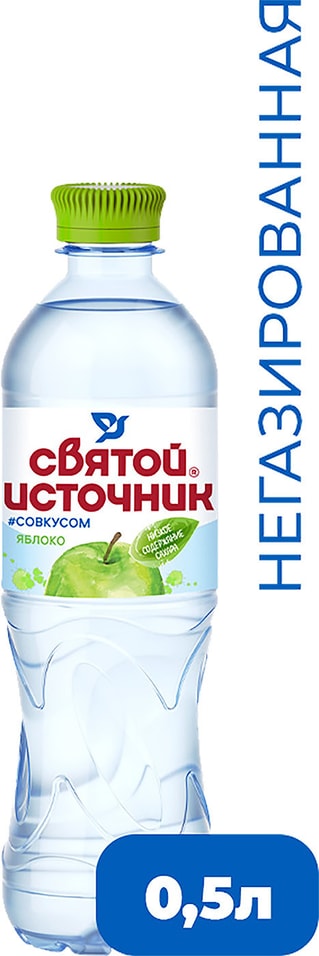 Вода Святой Источник со вкусом яблока негазированная 500мл 50₽