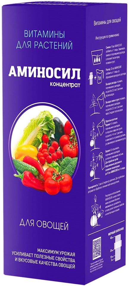 Витамины для растений  Аминосил для овощей 250мл