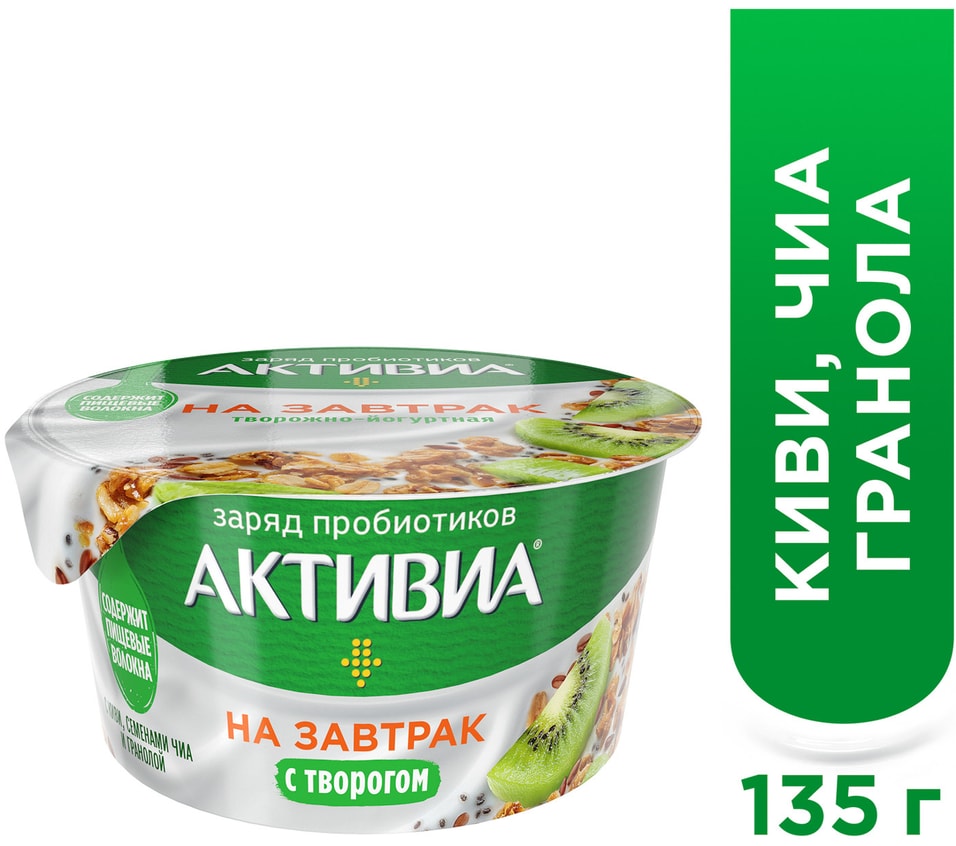Биопродукт Активиа на завтрак с творогом Киви-Чиа-Гранола 3.5% 135г от Vprok.ru