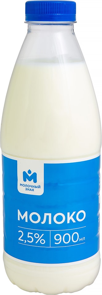 Молоко Молочный знак пастеризованное 2.5% 900мл