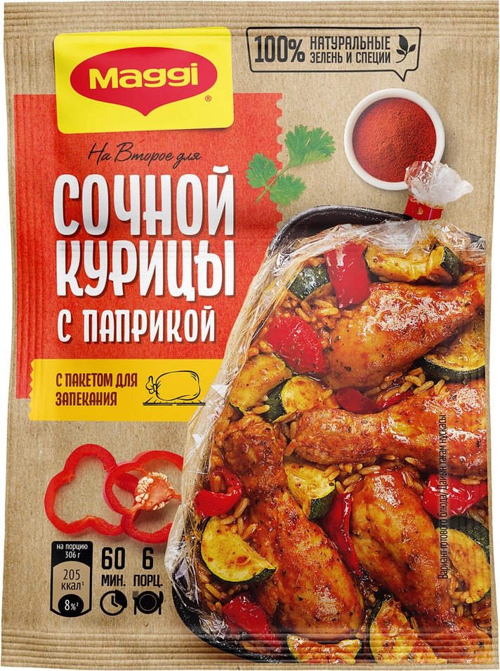 Сухая смесь Maggi На второе для Сочной курицы с паприкой 38г
