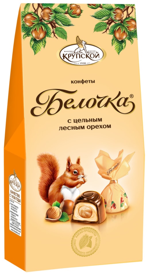 Конфеты Белочка с цельным лесным орехом 123гс доставкой!