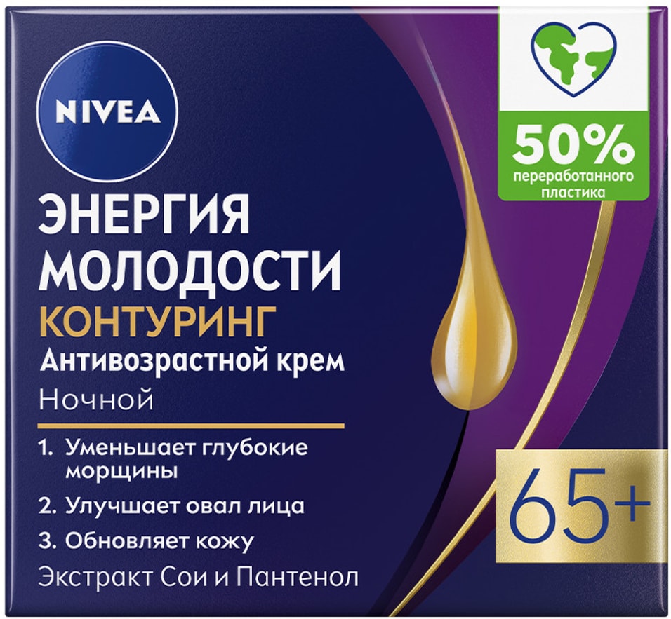 Крем для лица NIVEA Энергия Молодости Контуринг 65 против морщин антивозрастной ночной 50мл 379₽