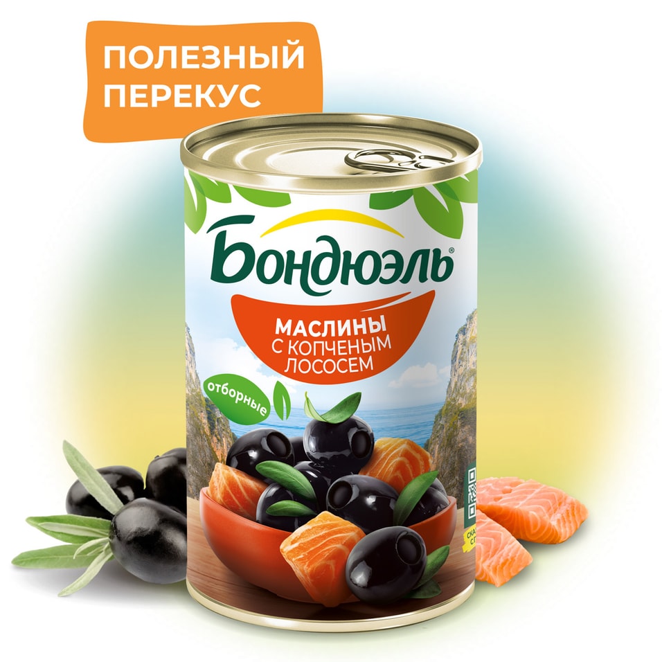 Маслины Бондюэль без косточки с копченым лососем 300г