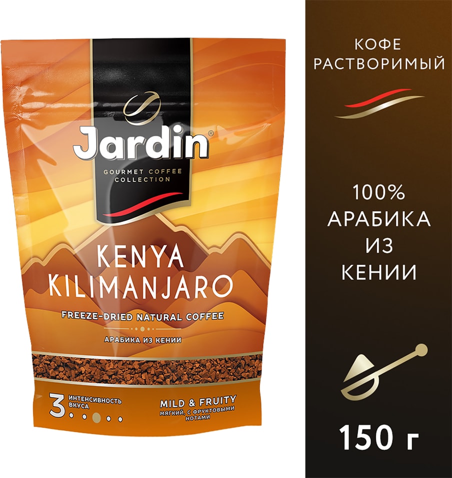 Кофе растворимый Jardin Kenya Kilimanjaro 150г