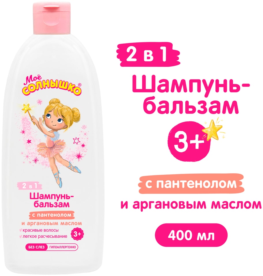 Шампунь-бальзам для волос Мое Солнышко 2в1 для девочек 400мл