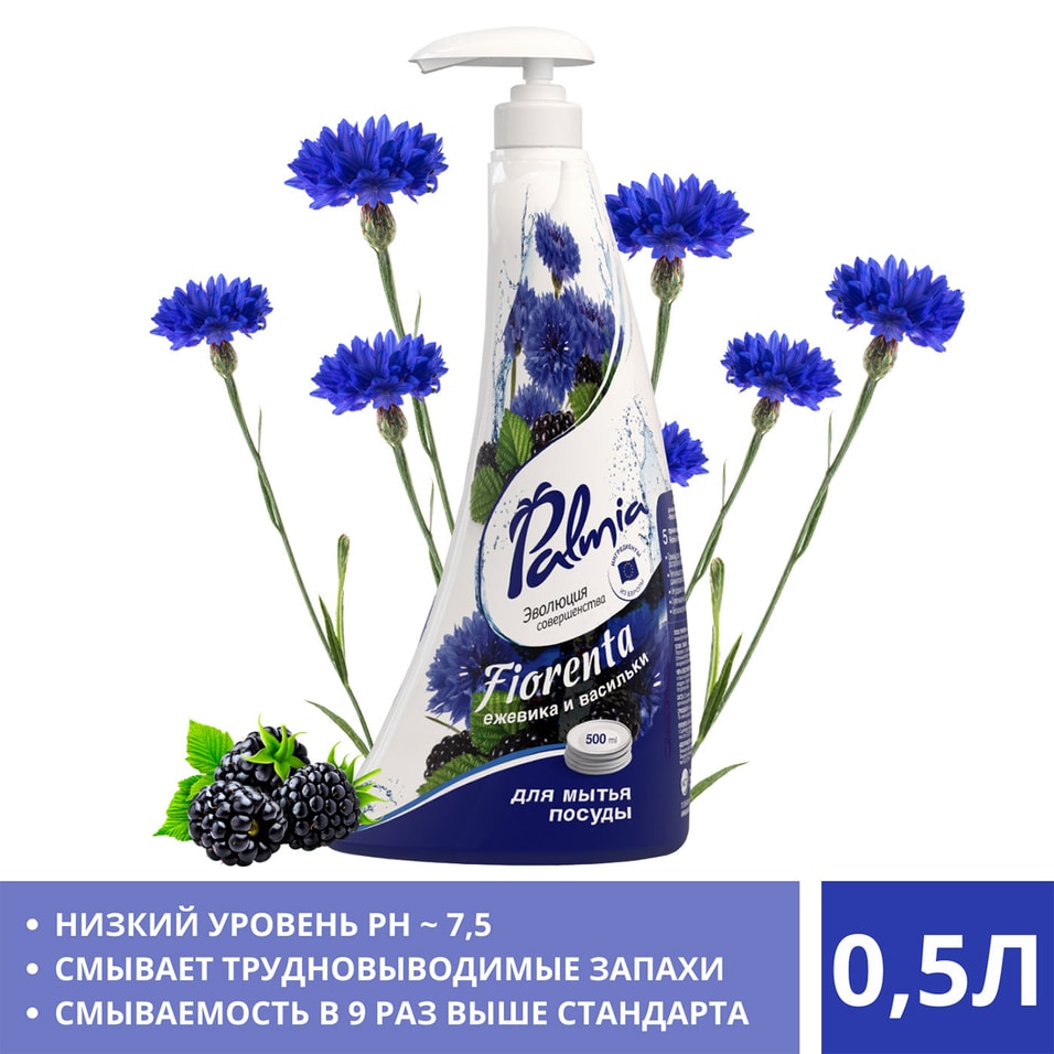 Средство для мытья посуды Palmia Ежевика и василек 500мл от Vprok.ru