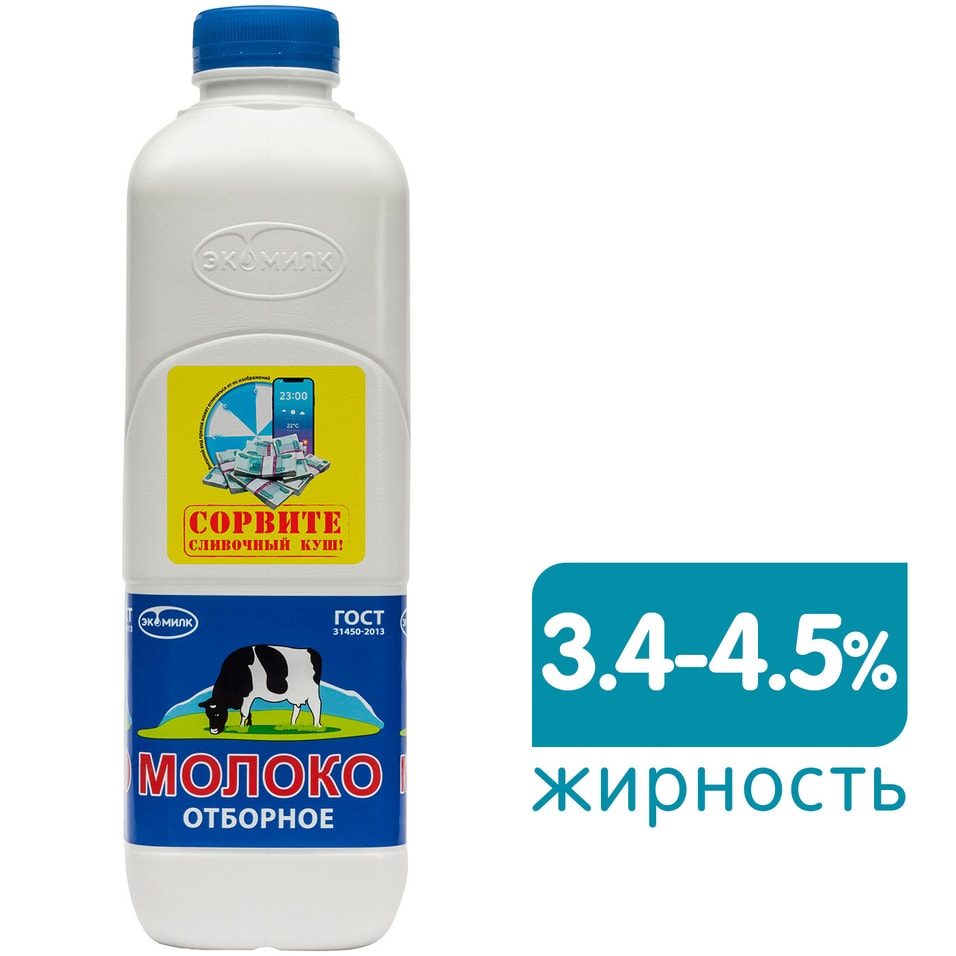 Молоко Экомилк Отборное 3.4-4.5% 900мл