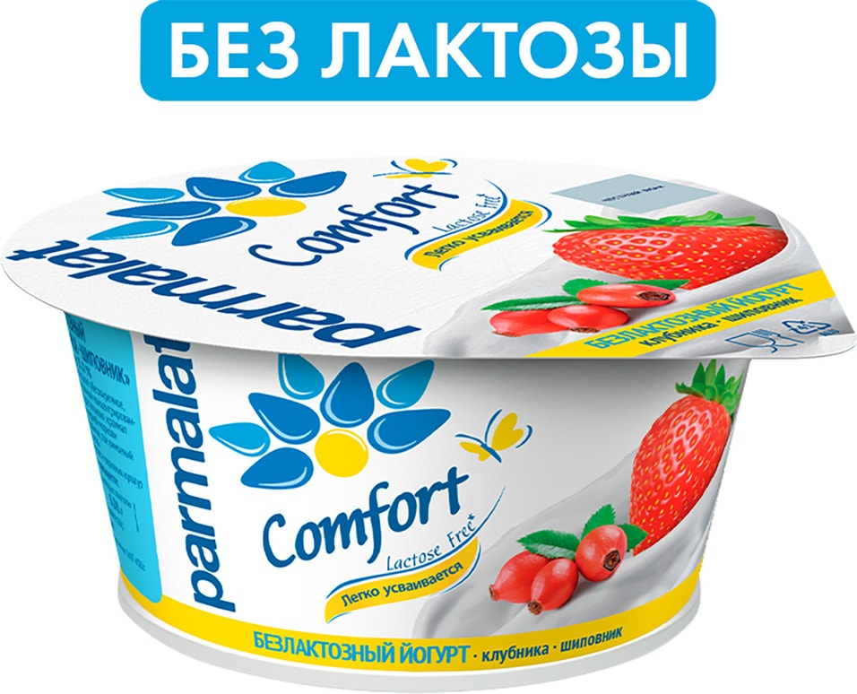 Йогурт Parmalat Comfort Клубника шиповник безлактозный 3% 130г