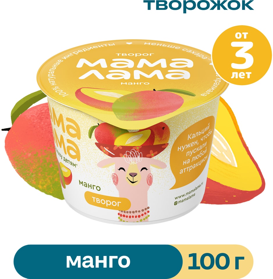 Творог детский Мама Лама с манго 3.8% 100гс доставкой!
