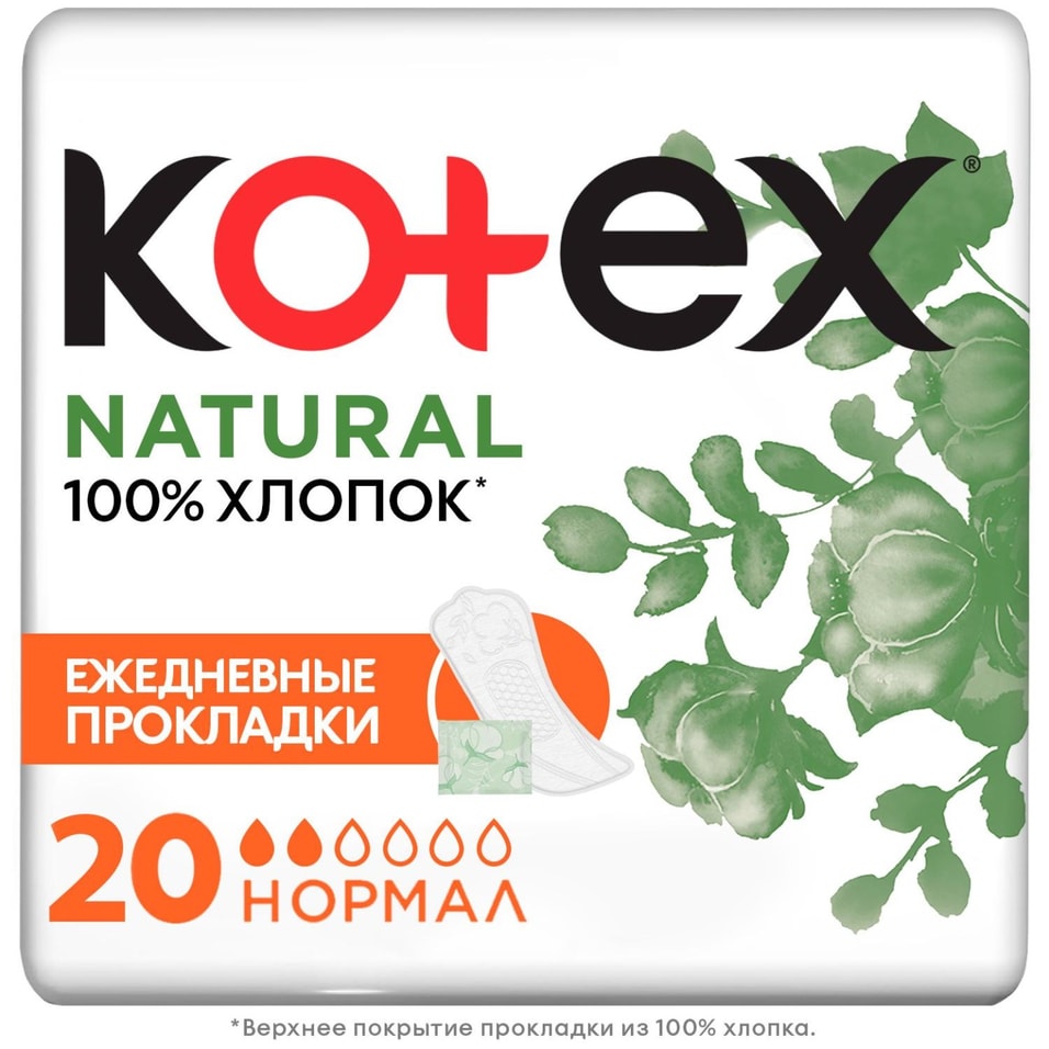 Прокладки Kotex Natural ежедневные Нормал 20шт от Vprok.ru