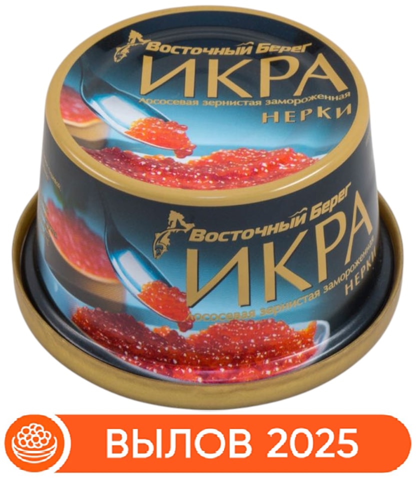 Икра Восточный берег лососевая нерки зернистая соленая замороженная 125г