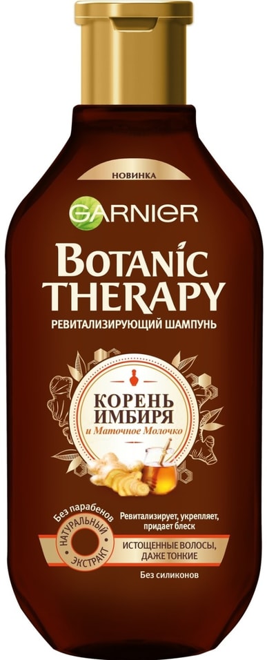 Отзывы о Шампуни для волос Garnier Botanic Therapy Корень имбиря и Маточное молочко 400мл