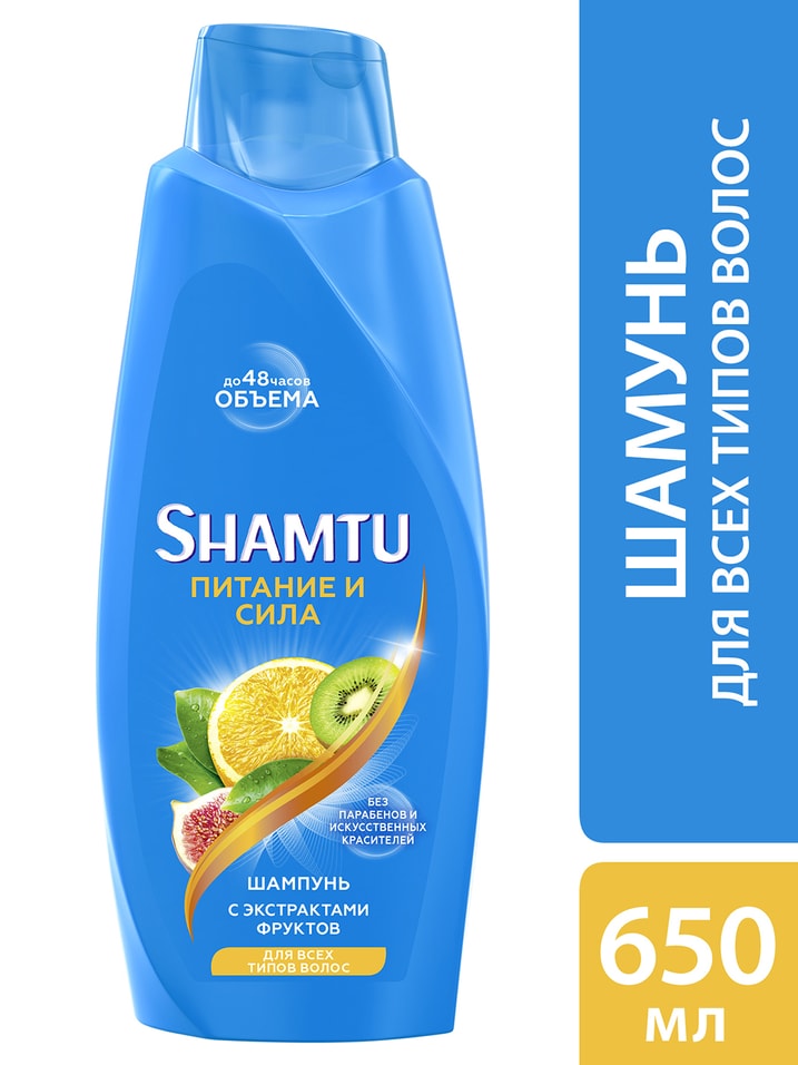 Отзывы о Шампуни для волос Shamtu Питание и сила с экстрактами фруктов 650мл