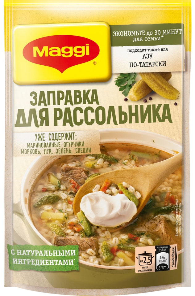 Заправка Maggi Для Рассольника 200г. Доставим до двери!