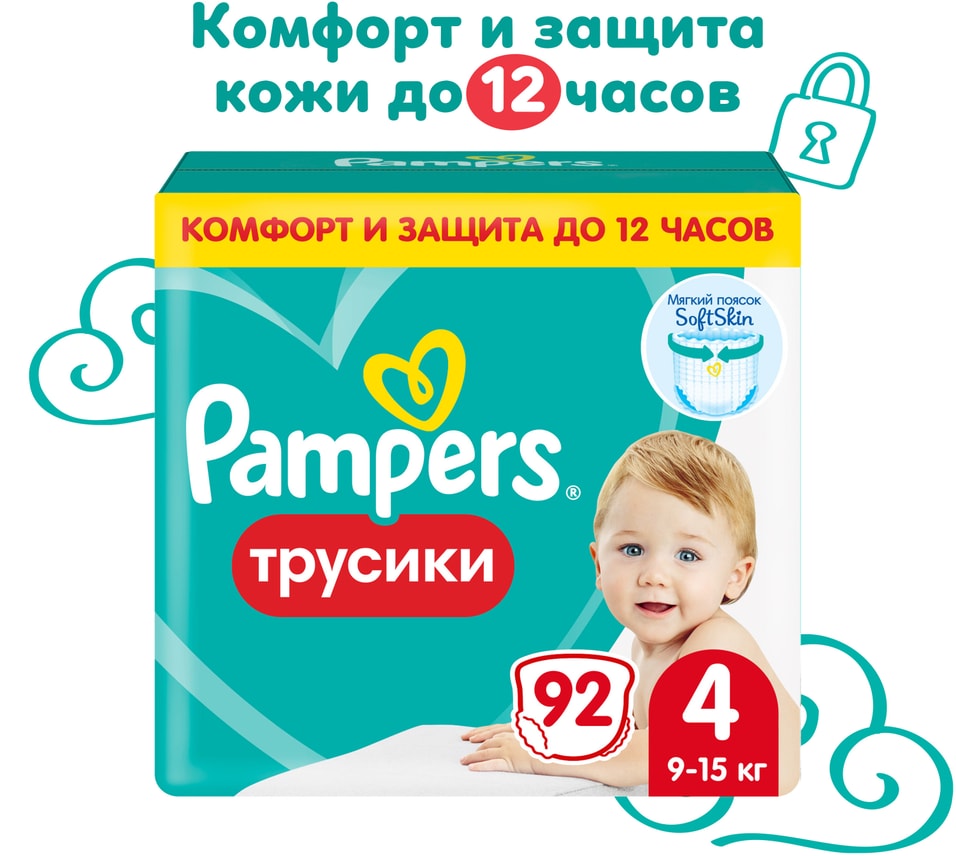 Подгузники трусики Pampers 4 размер 9-15кг с мягким пояском 92шт 2099₽