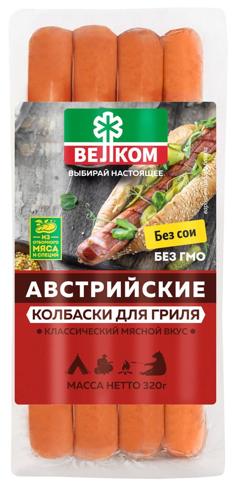 Колбаски Велком для гриля Австрийские BBQ 320г