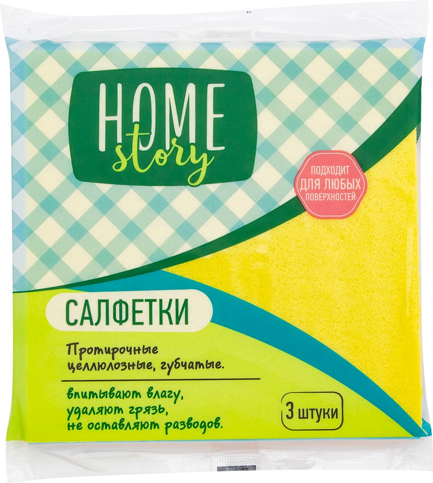 Салфетки Home Story протирочные целлюлозные губчатые 15*15см 3шт от Vprok.ru