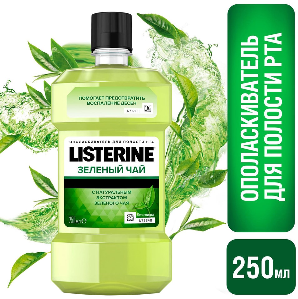 Ополаскиватель для полости рта Listerine Зеленый чай 250мл 218₽