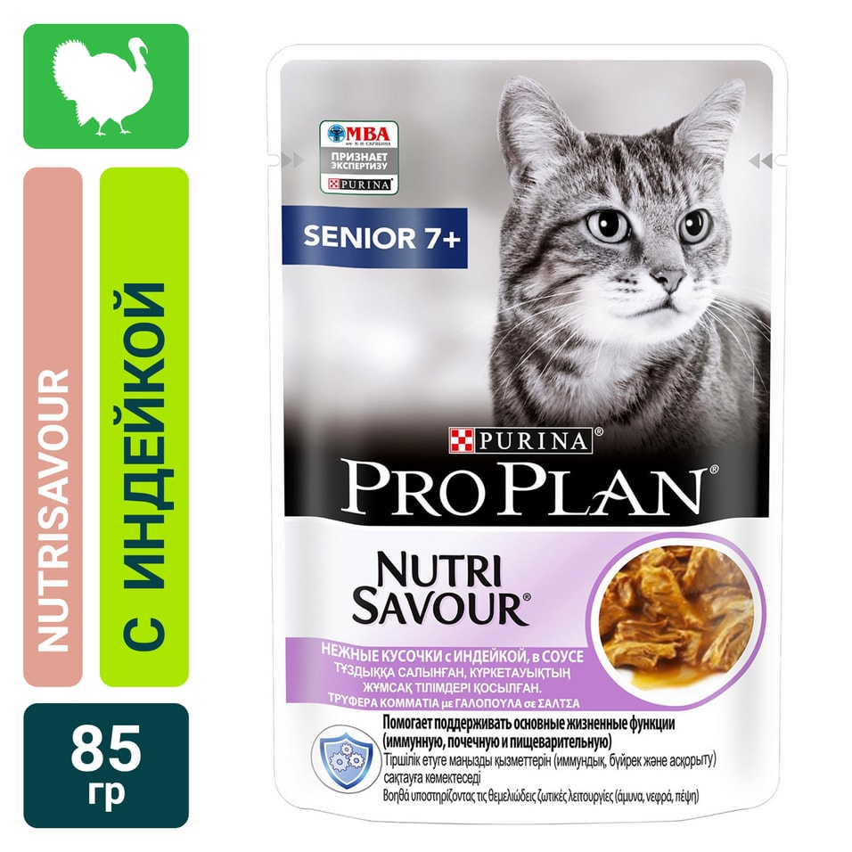 Влажный корм для пожилых кошек Pro Plan Nutri Savour Senior 7+ кусочки в соусе с индейкой 85г