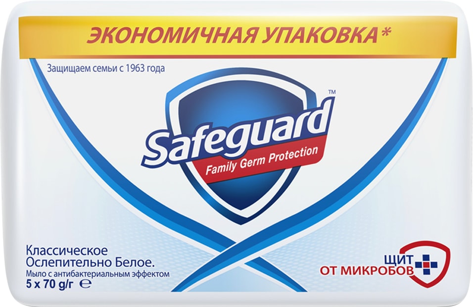 Мыло Safeguard Классическое ослепительно белое 5шт*70г от Vprok.ru