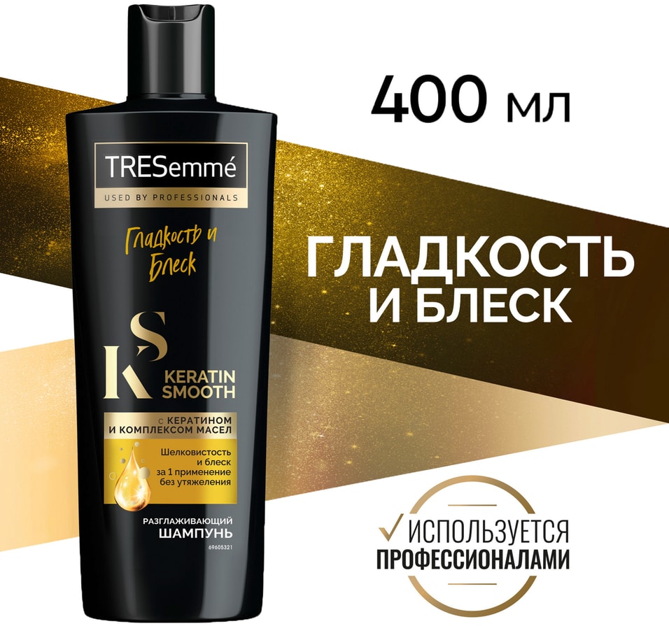 Шампунь для волос TRESemme разглаживающий keratin smooth гладкость и блеск с кератином и комплексом масел 400мл