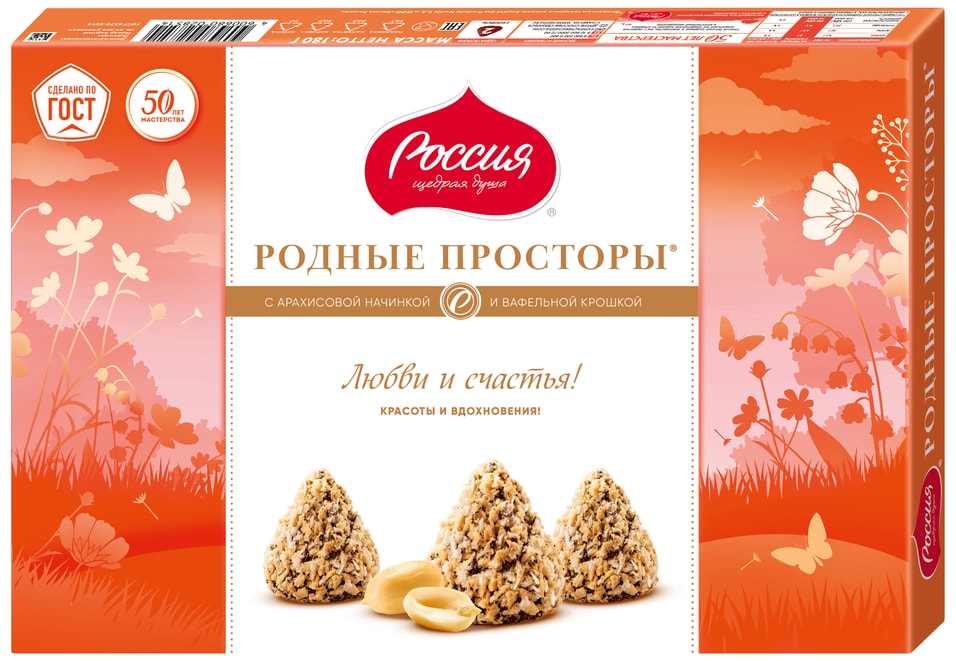 Конфеты Родные просторы Арахис и вафельная крошка 180г
