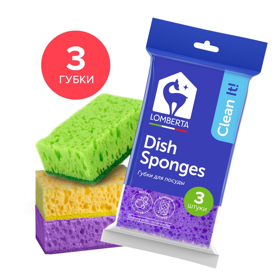 Губки для посуды Lomberta крупнопористые 3штс доставкой!