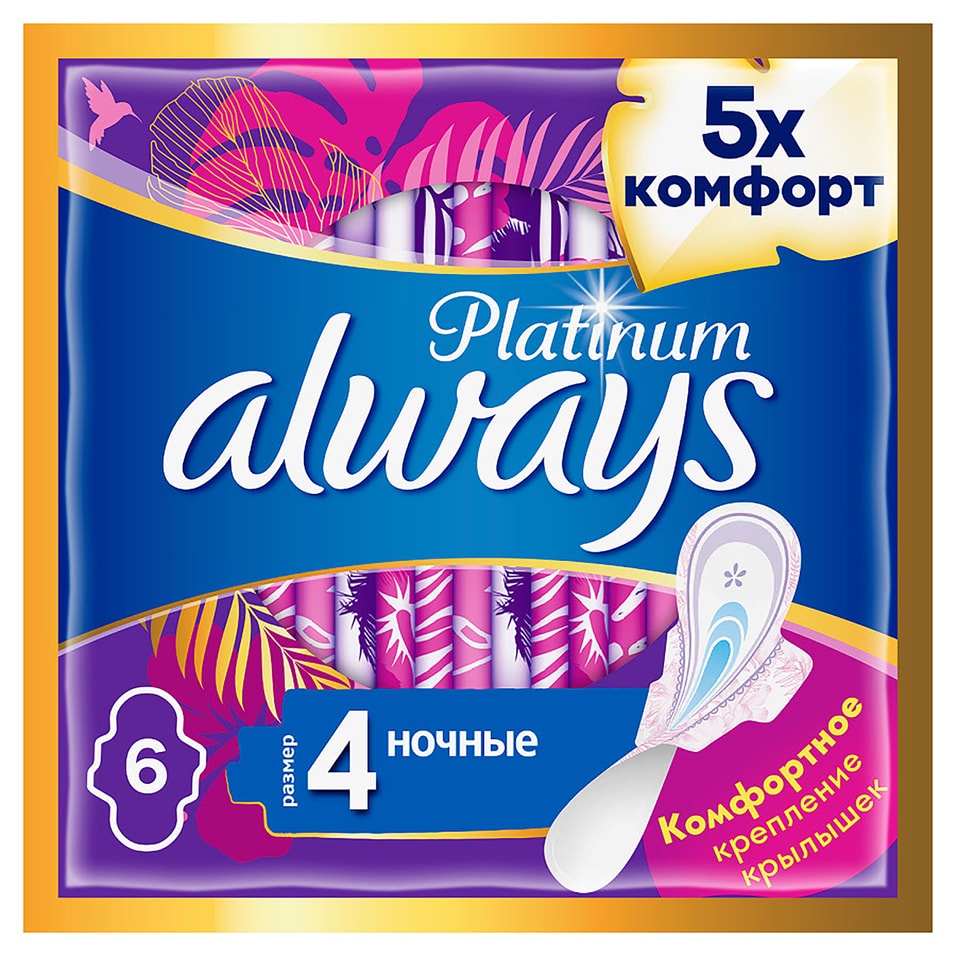 Прокладки Always Platinum Ночные с крылышками Размер 4 6шт