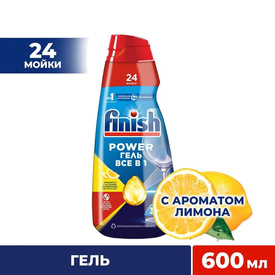 Гель для посудомоечных машин Finish All-in-1 Max Лимон 600мл 699₽
